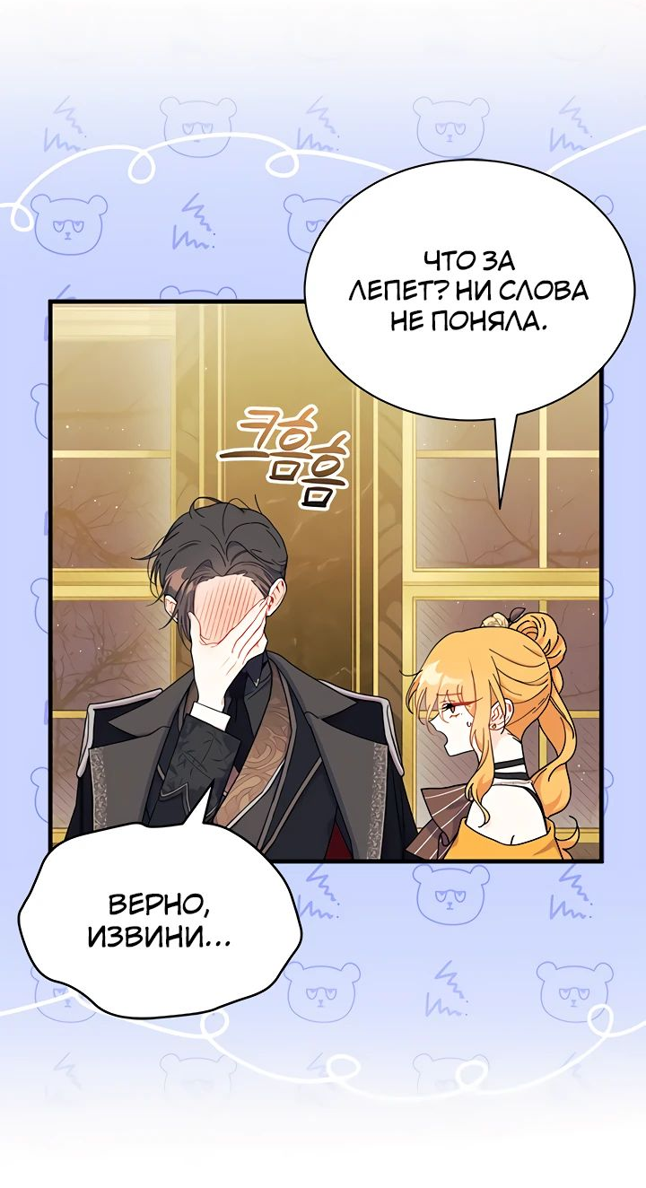 Read Я не хочу быть сводницей Manga Online