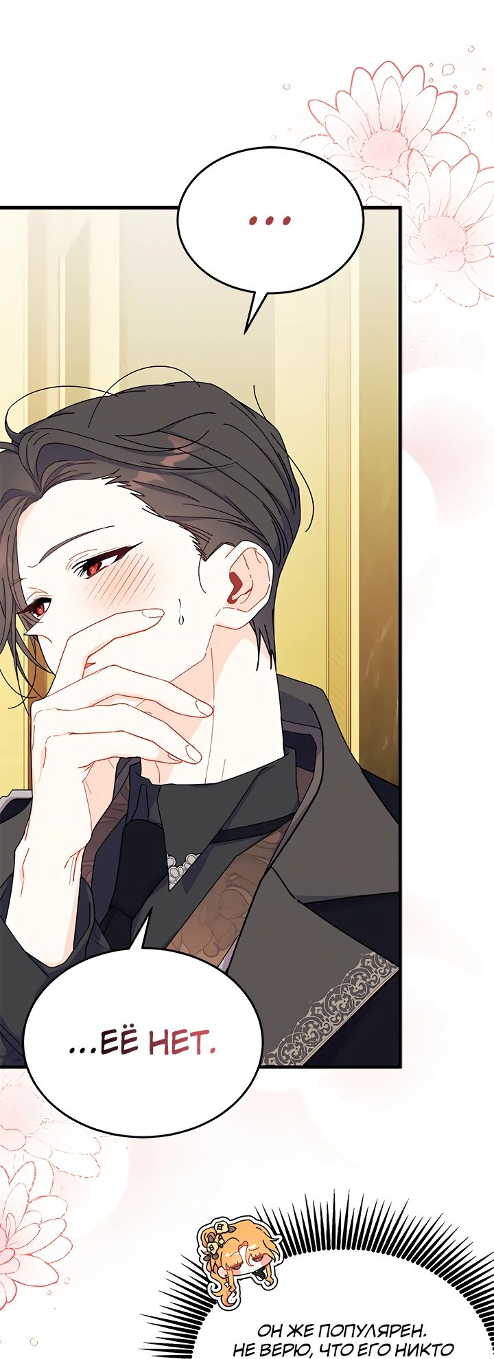 Read Я не хочу быть сводницей Manga Online
