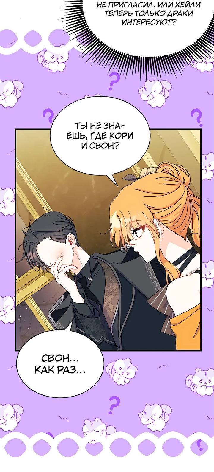 Read Я не хочу быть сводницей Manga Online