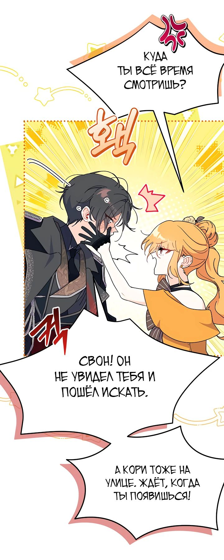Read Я не хочу быть сводницей Manga Online