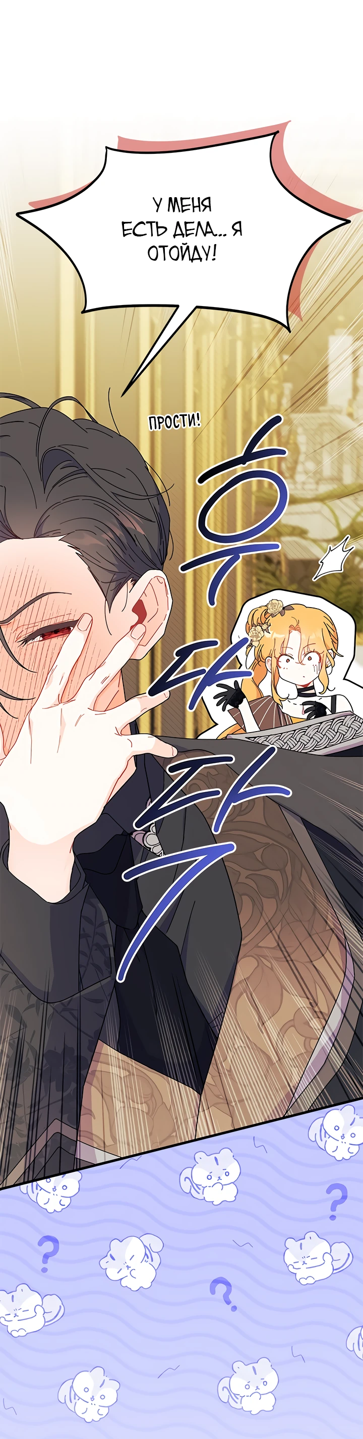 Read Я не хочу быть сводницей Manga Online