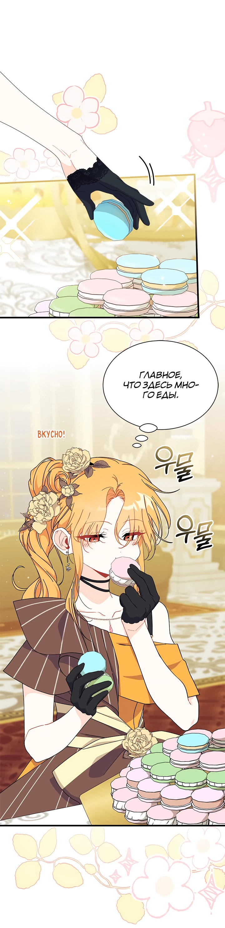 Read Я не хочу быть сводницей Manga Online