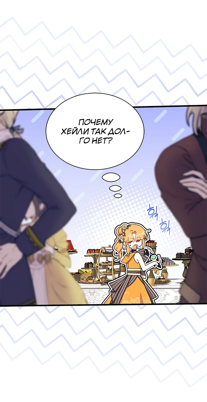 Read Я не хочу быть сводницей Manga Online
