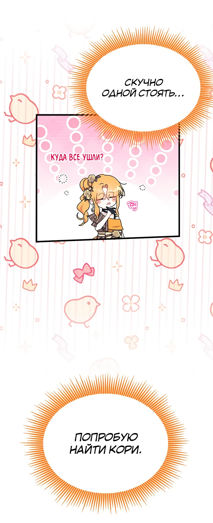 Read Я не хочу быть сводницей Manga Online