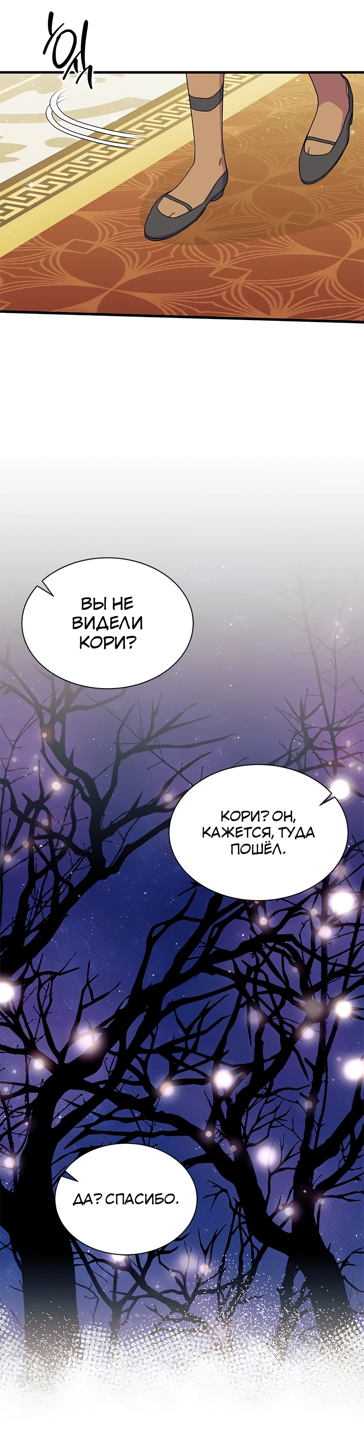 Read Я не хочу быть сводницей Manga Online