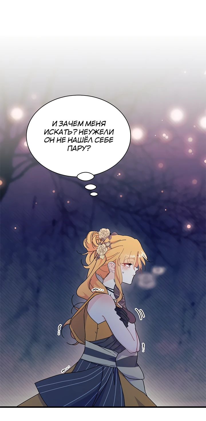 Read Я не хочу быть сводницей Manga Online