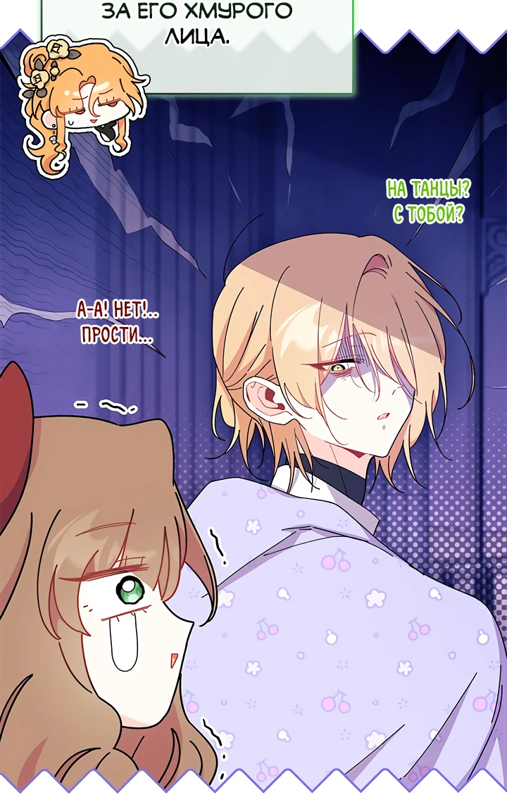 Read Я не хочу быть сводницей Manga Online