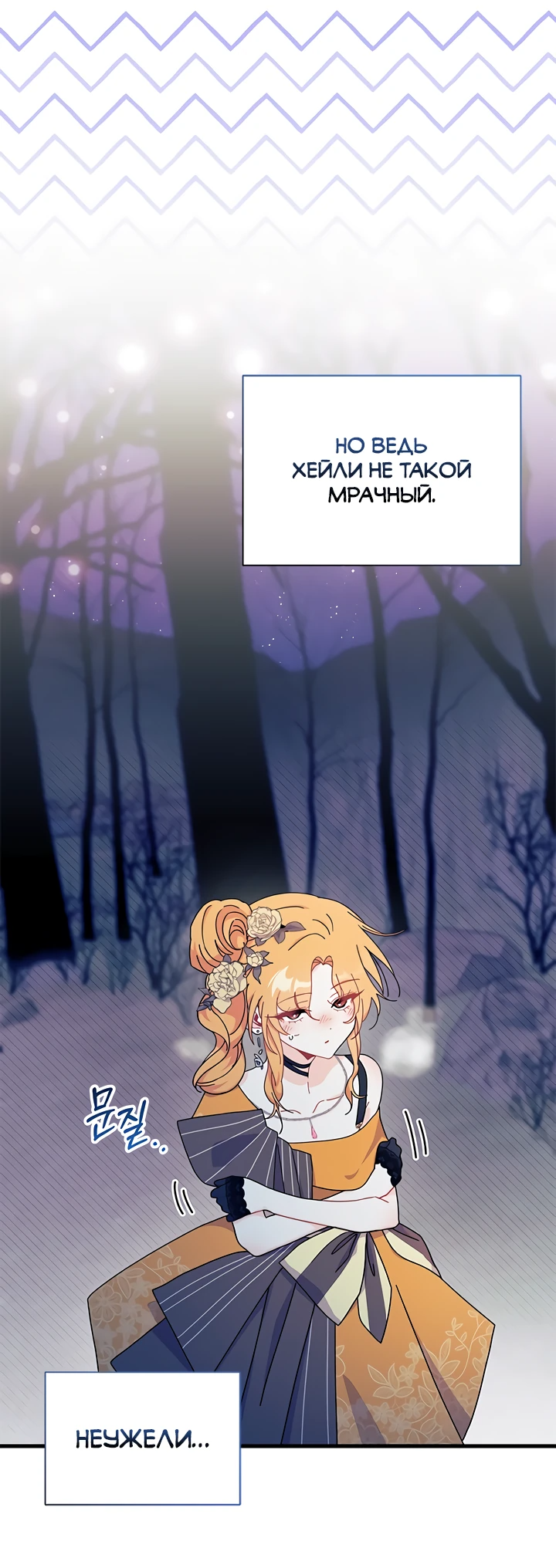 Read Я не хочу быть сводницей Manga Online