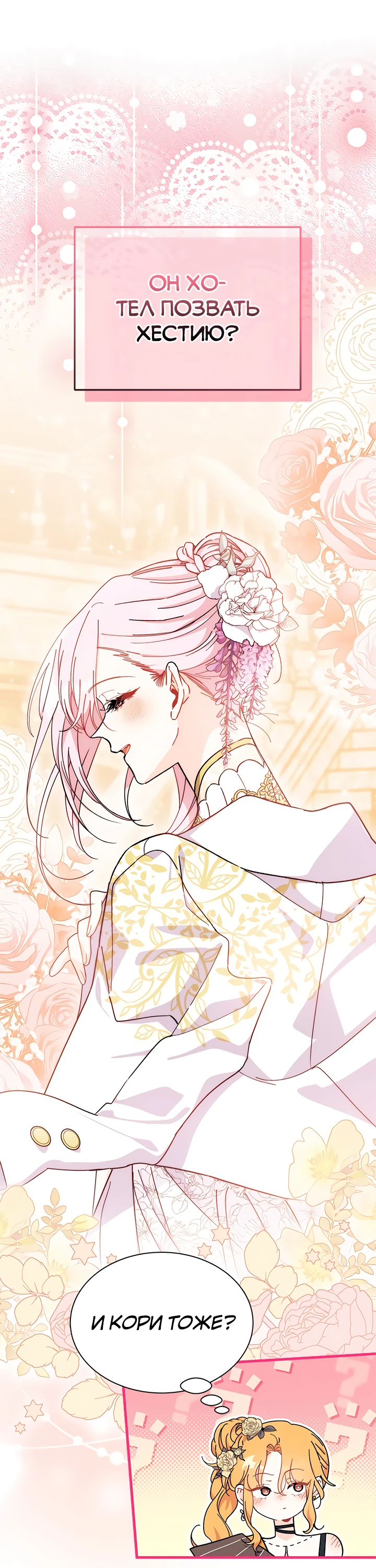 Read Я не хочу быть сводницей Manga Online