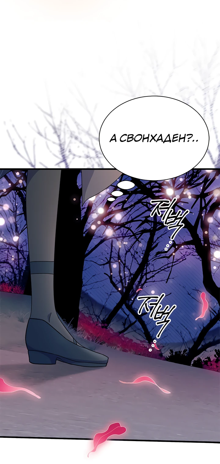 Read Я не хочу быть сводницей Manga Online