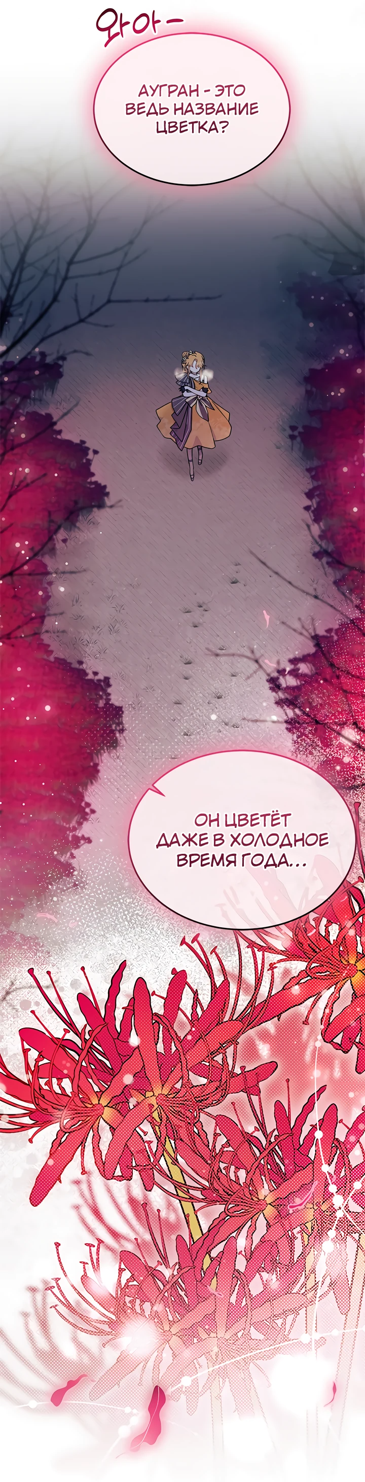 Read Я не хочу быть сводницей Manga Online