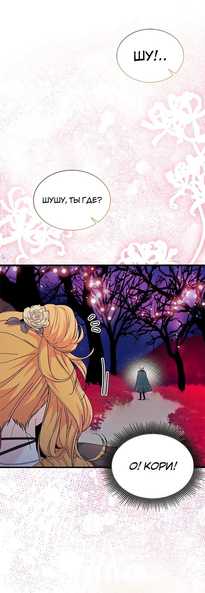Read Я не хочу быть сводницей Manga Online