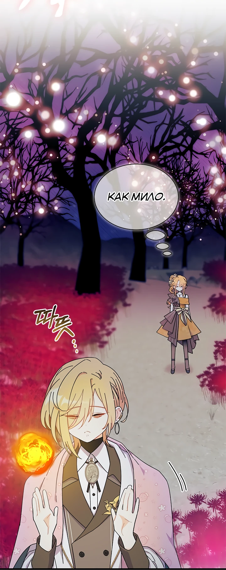 Read Я не хочу быть сводницей Manga Online