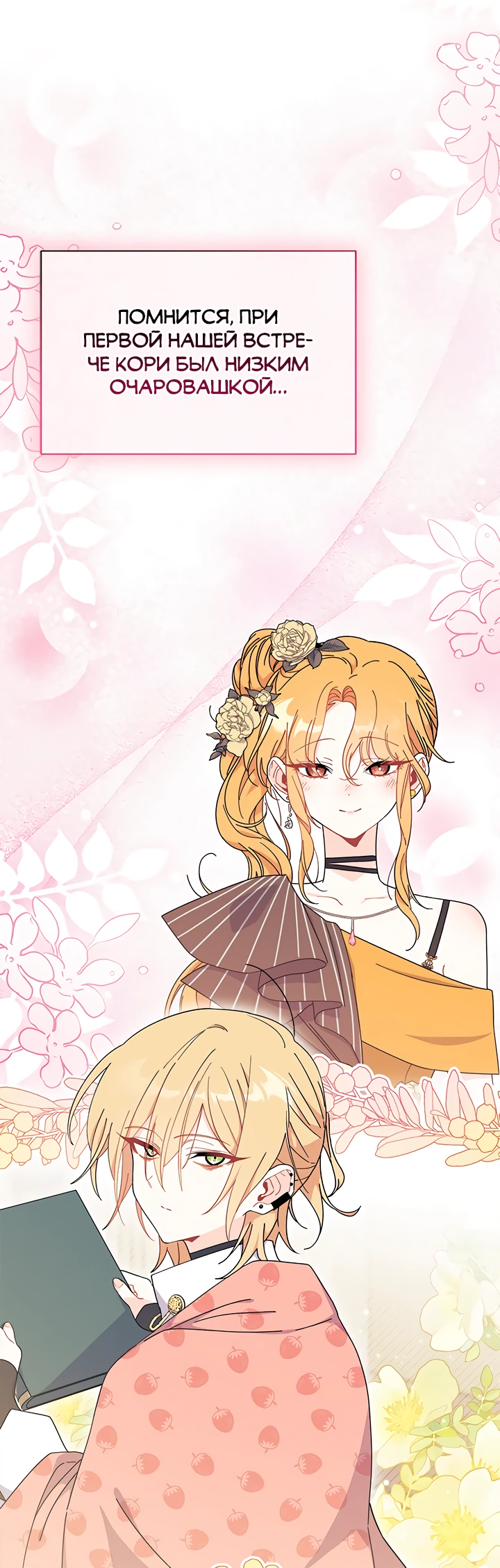 Read Я не хочу быть сводницей Manga Online