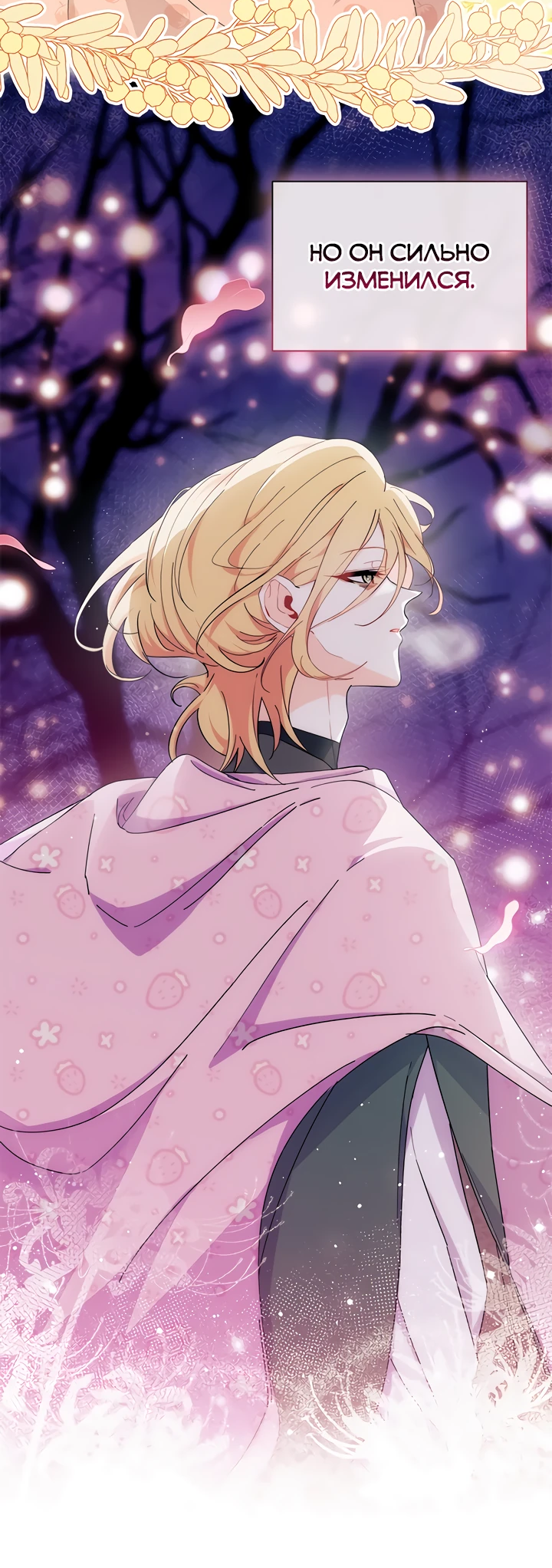 Read Я не хочу быть сводницей Manga Online