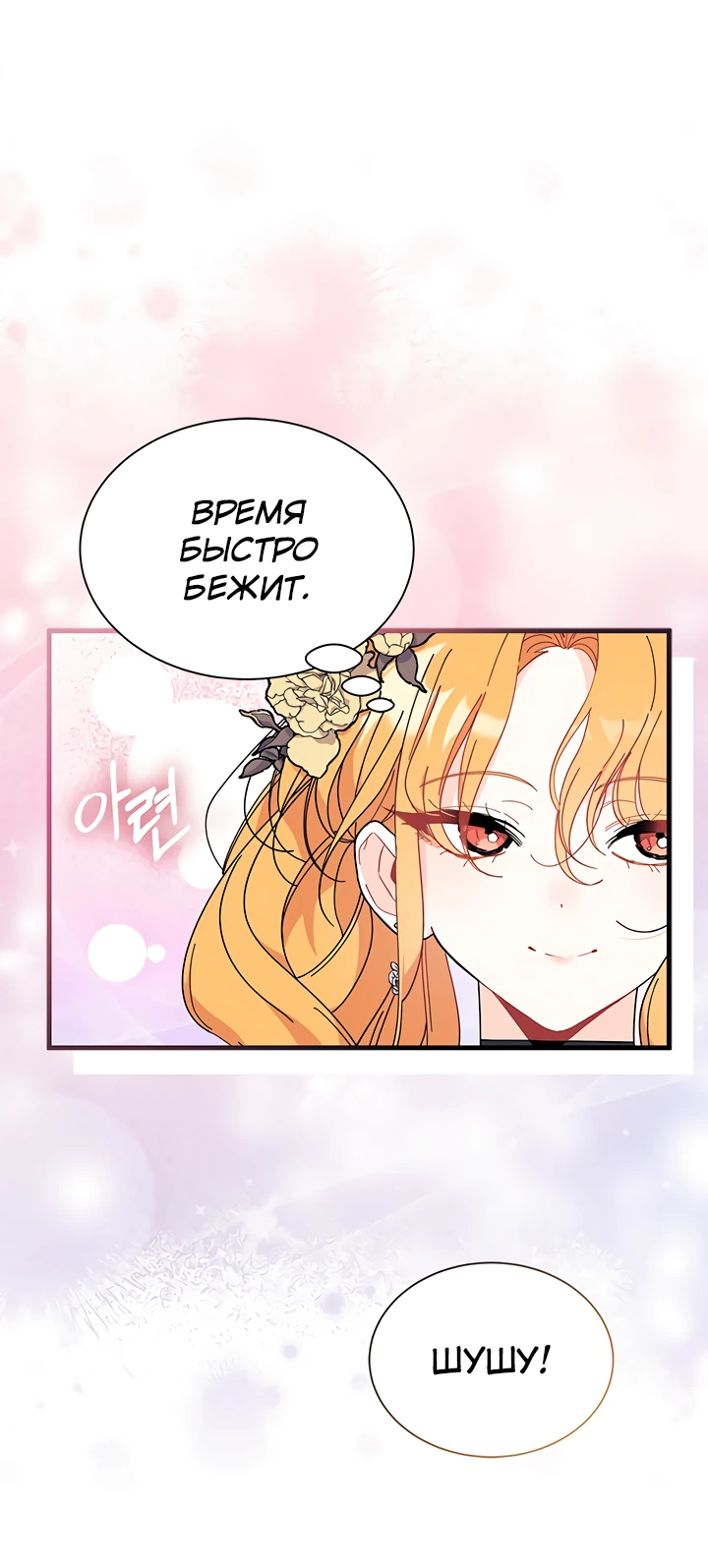 Read Я не хочу быть сводницей Manga Online