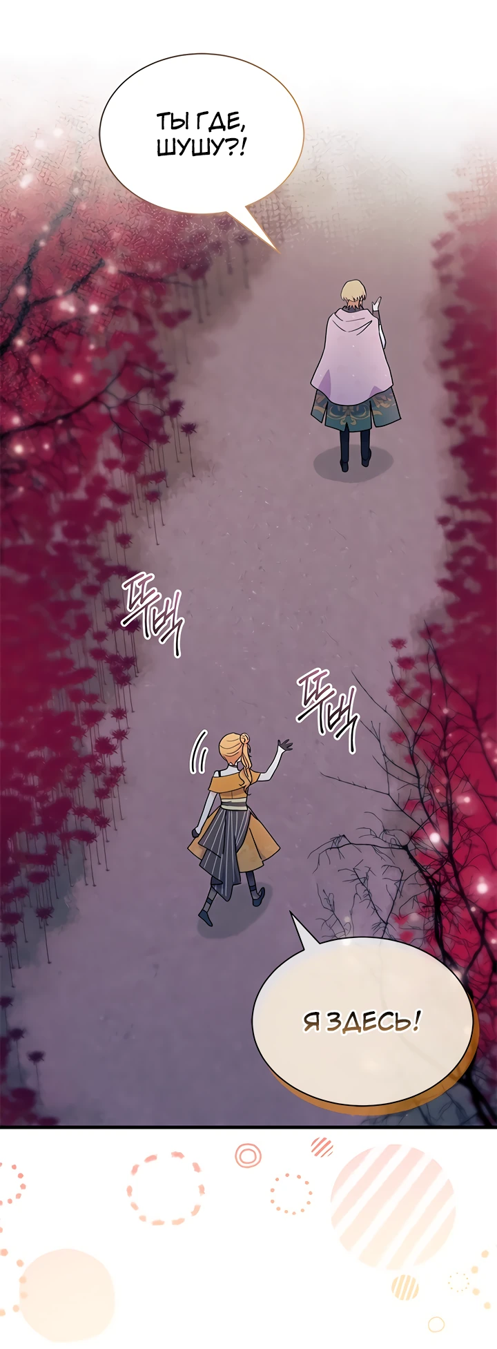 Read Я не хочу быть сводницей Manga Online
