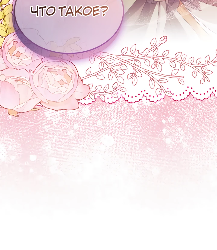 Read Я не хочу быть сводницей Manga Online
