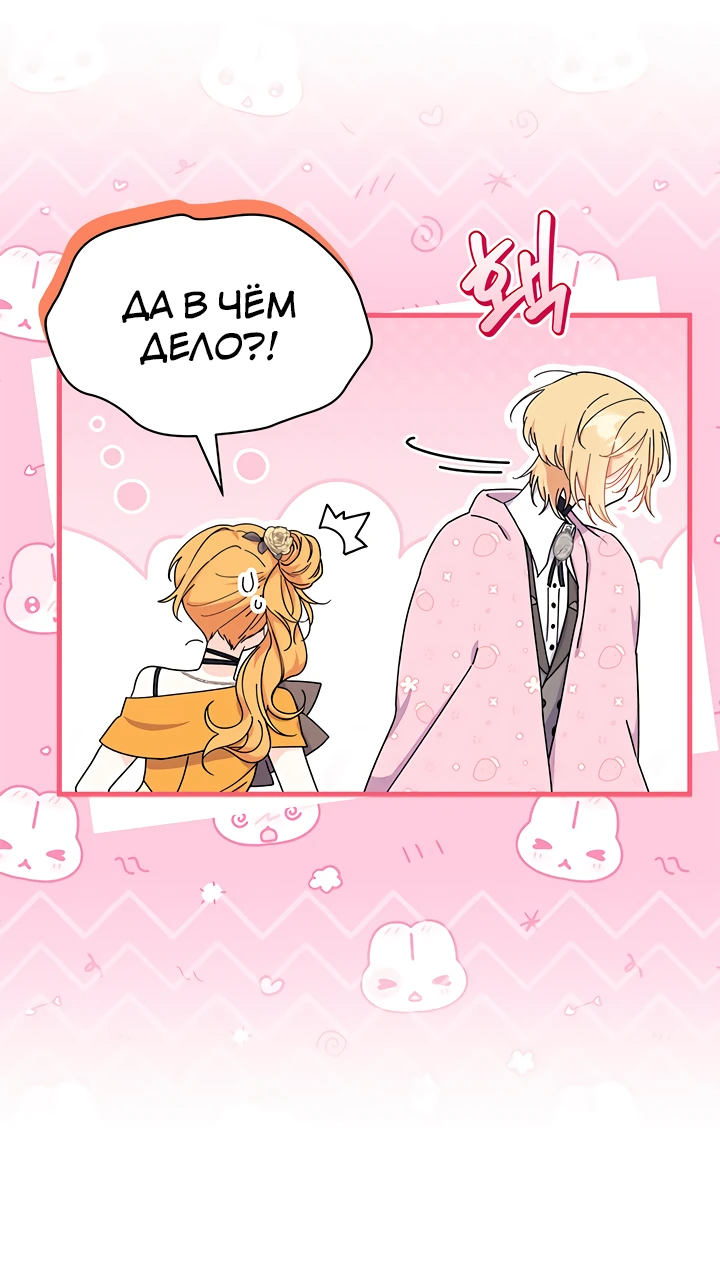 Read Я не хочу быть сводницей Manga Online