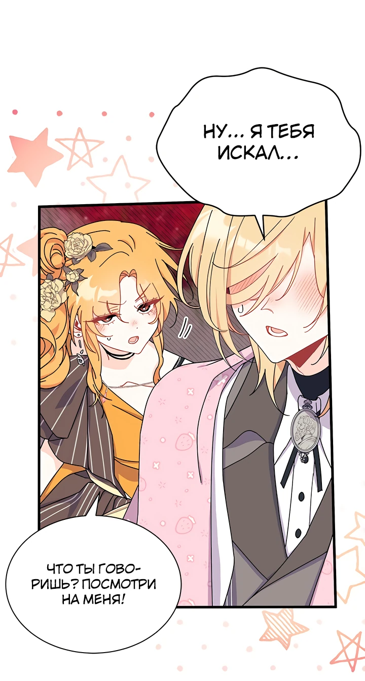 Read Я не хочу быть сводницей Manga Online