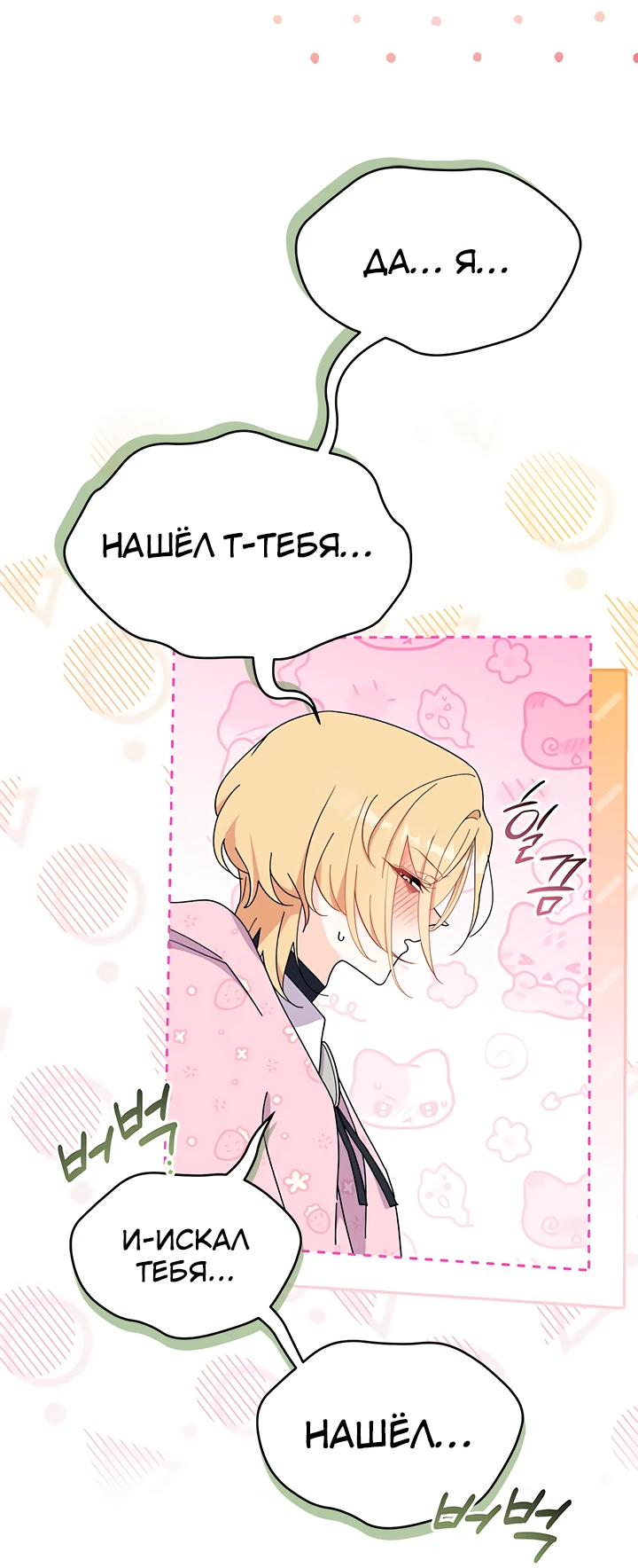 Read Я не хочу быть сводницей Manga Online