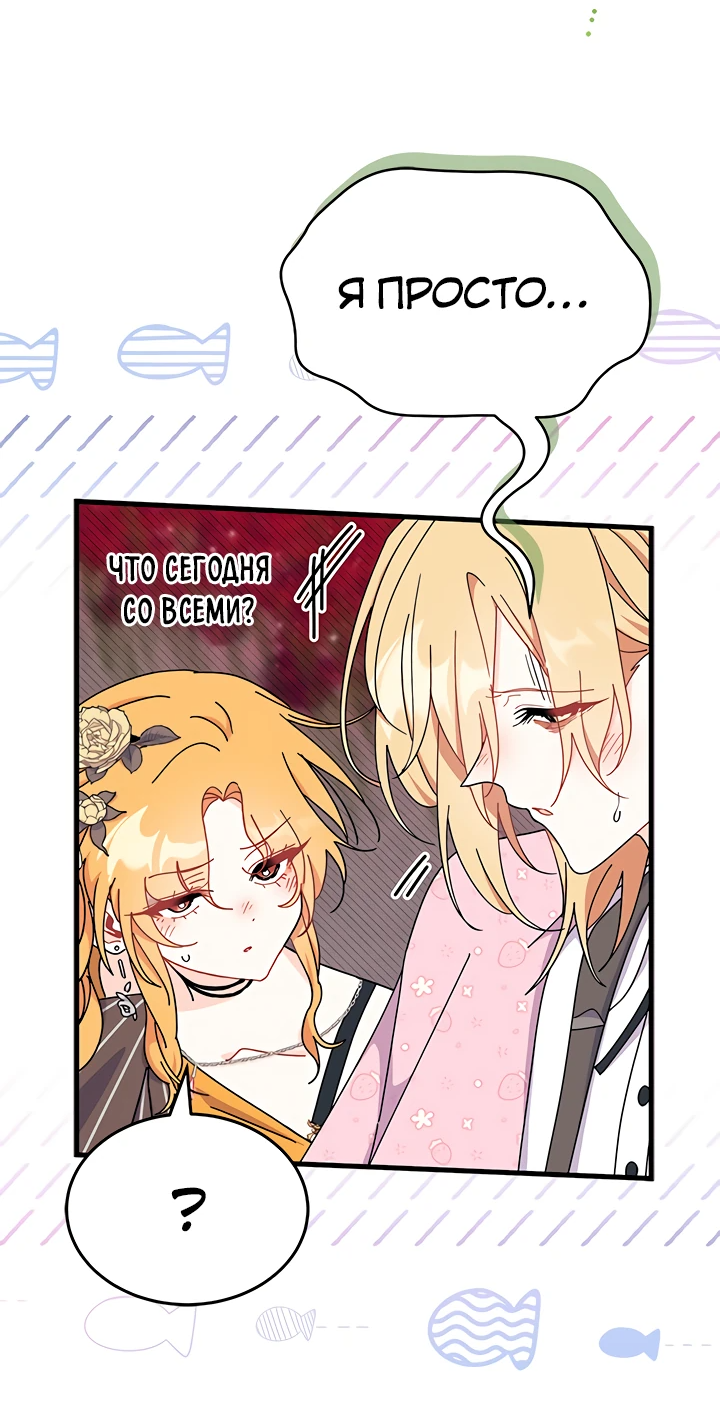 Read Я не хочу быть сводницей Manga Online