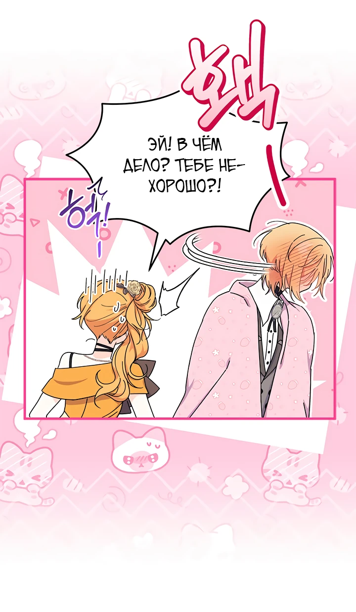 Read Я не хочу быть сводницей Manga Online