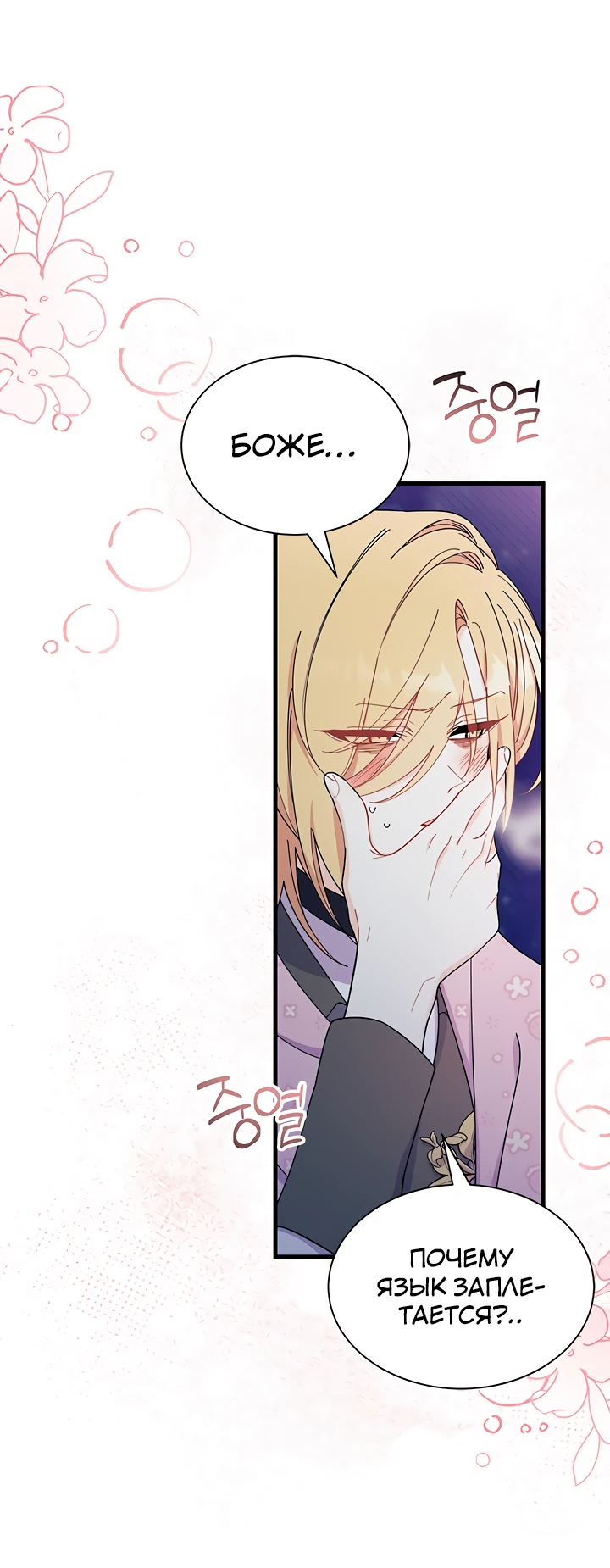 Read Я не хочу быть сводницей Manga Online