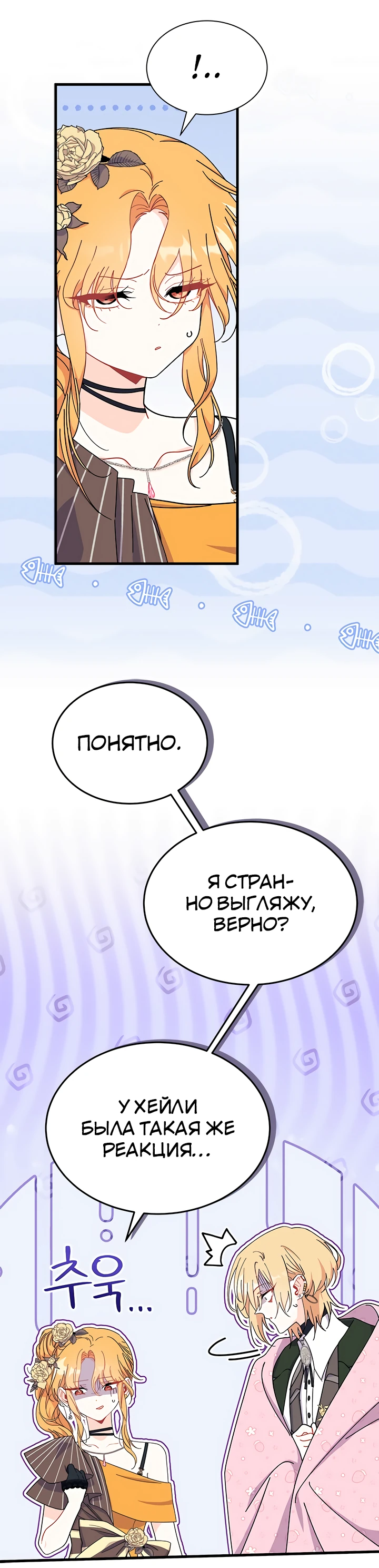 Read Я не хочу быть сводницей Manga Online