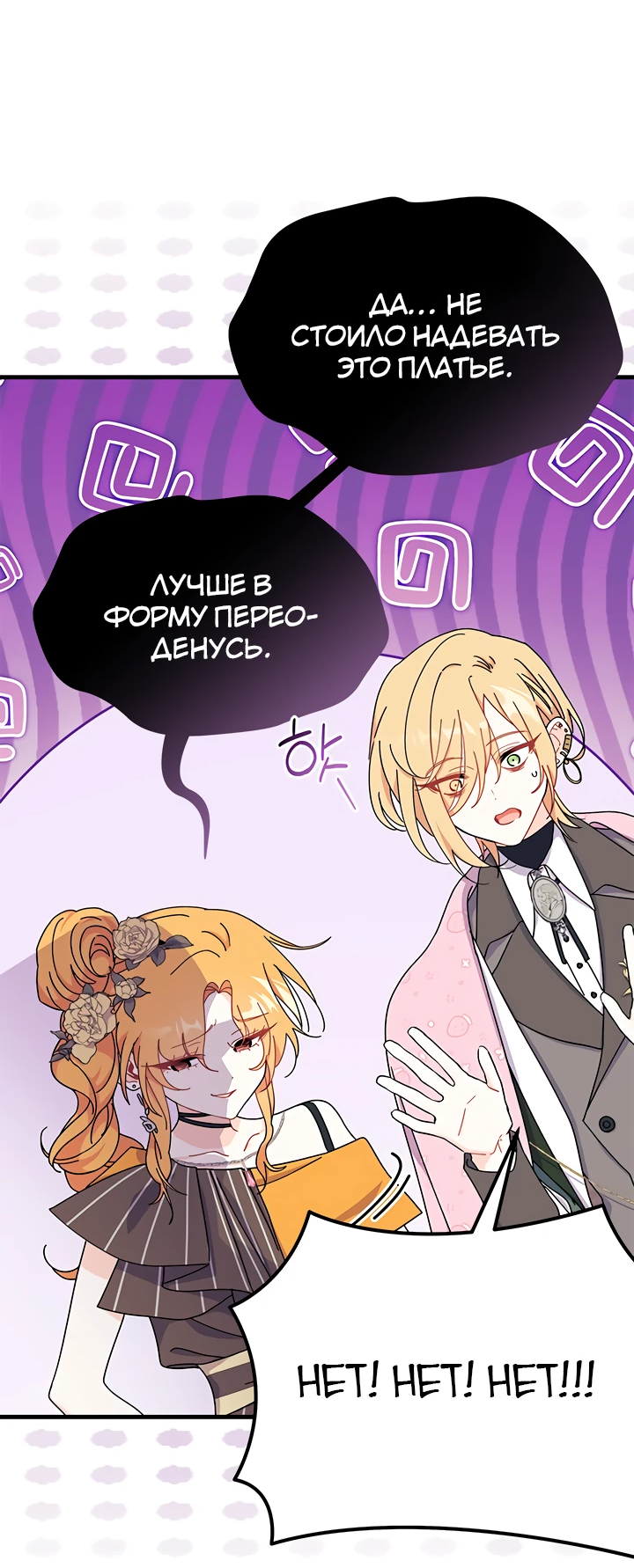 Read Я не хочу быть сводницей Manga Online
