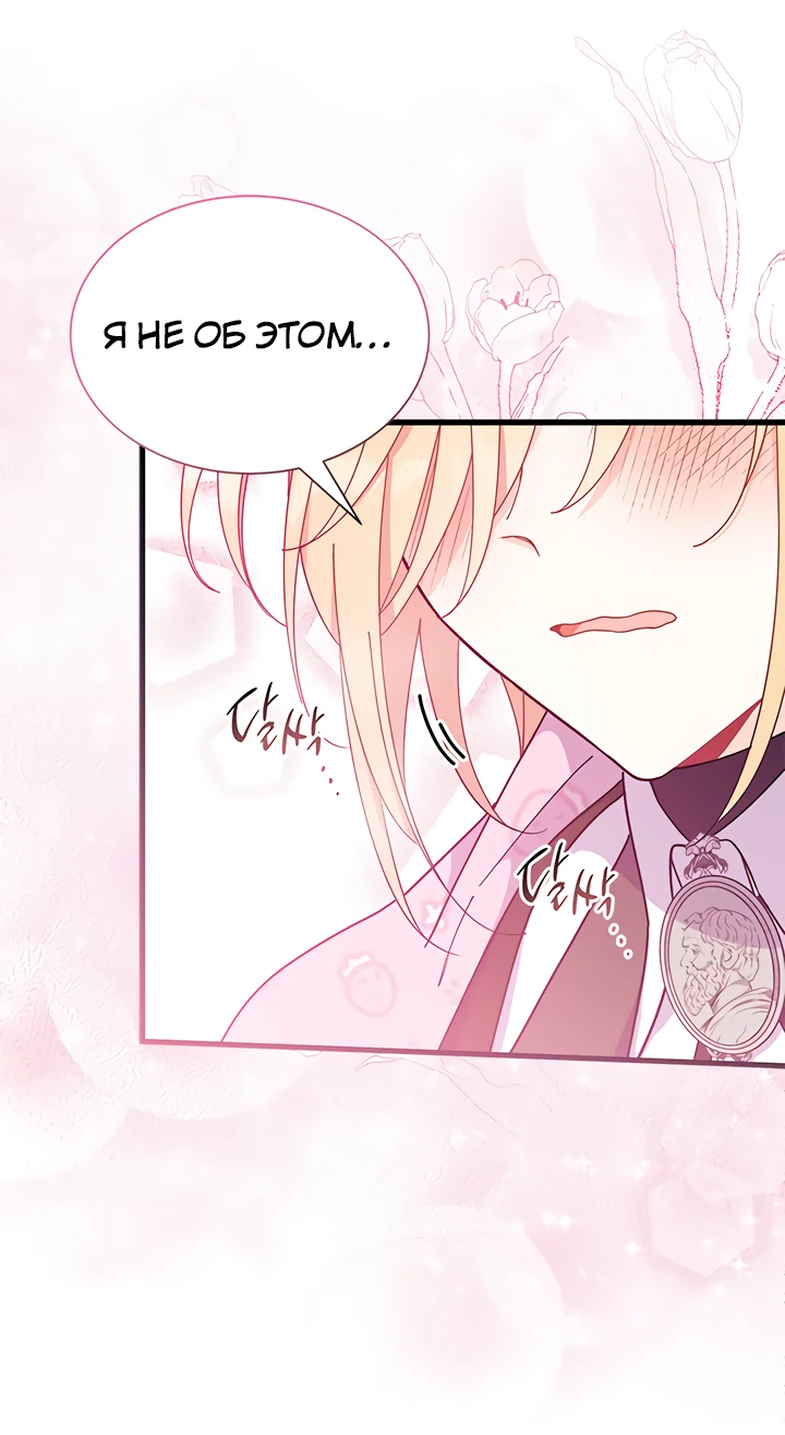 Read Я не хочу быть сводницей Manga Online