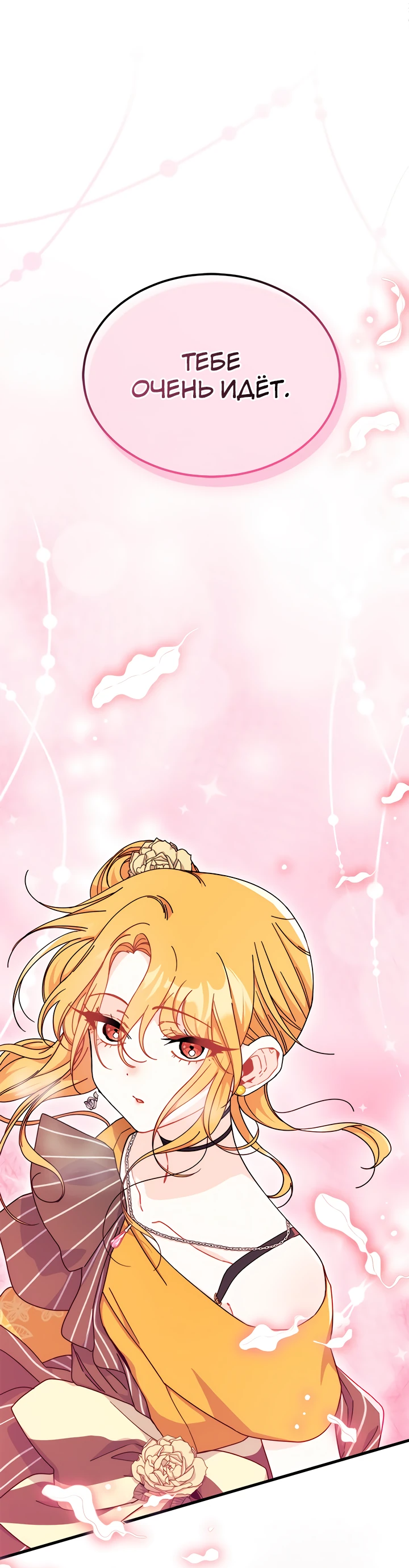 Read Я не хочу быть сводницей Manga Online
