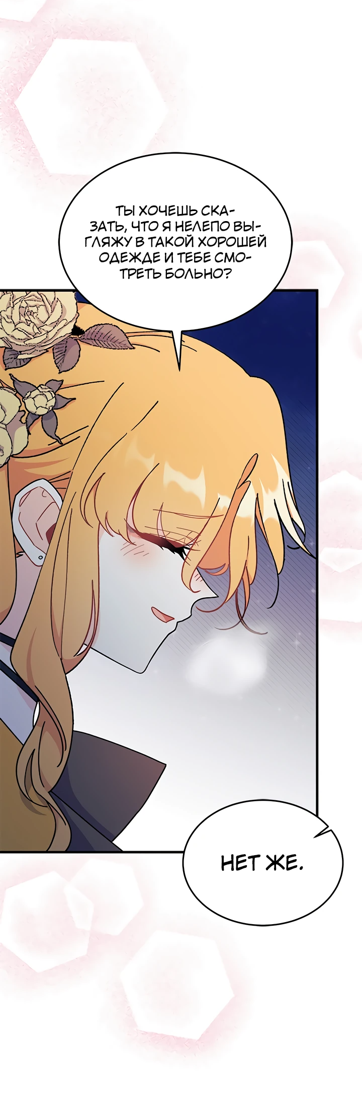 Read Я не хочу быть сводницей Manga Online