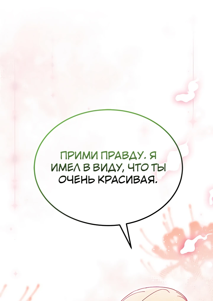 Read Я не хочу быть сводницей Manga Online
