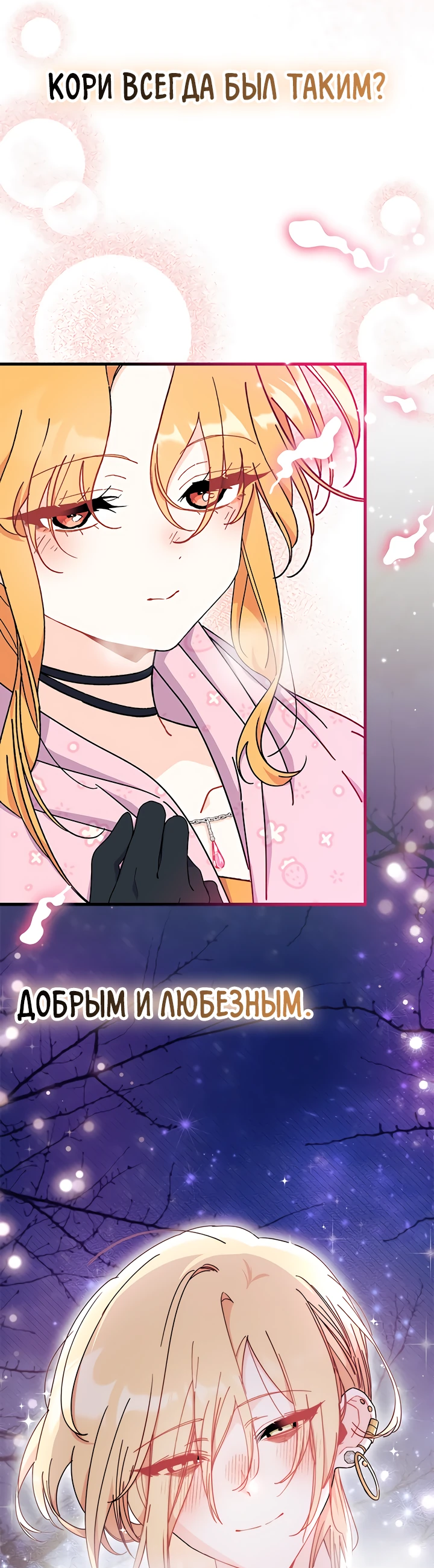 Read Я не хочу быть сводницей Manga Online