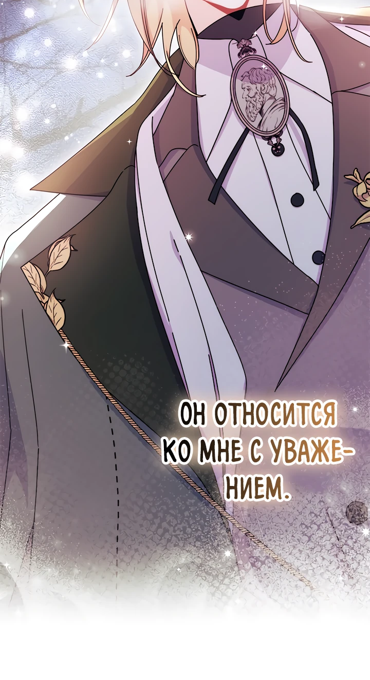 Read Я не хочу быть сводницей Manga Online