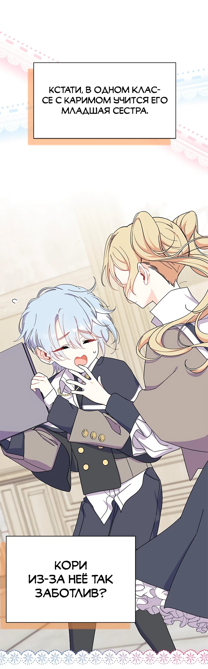 Read Я не хочу быть сводницей Manga Online