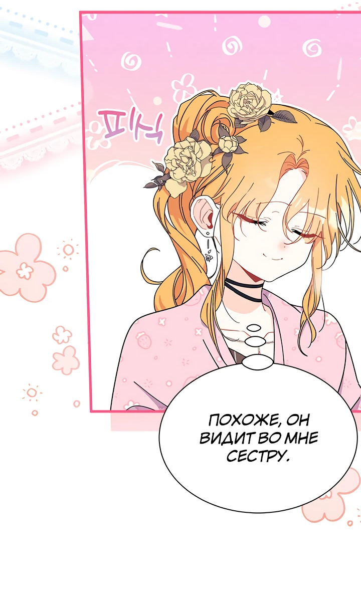 Read Я не хочу быть сводницей Manga Online