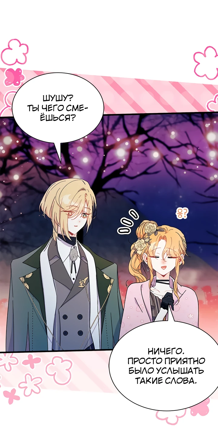 Read Я не хочу быть сводницей Manga Online