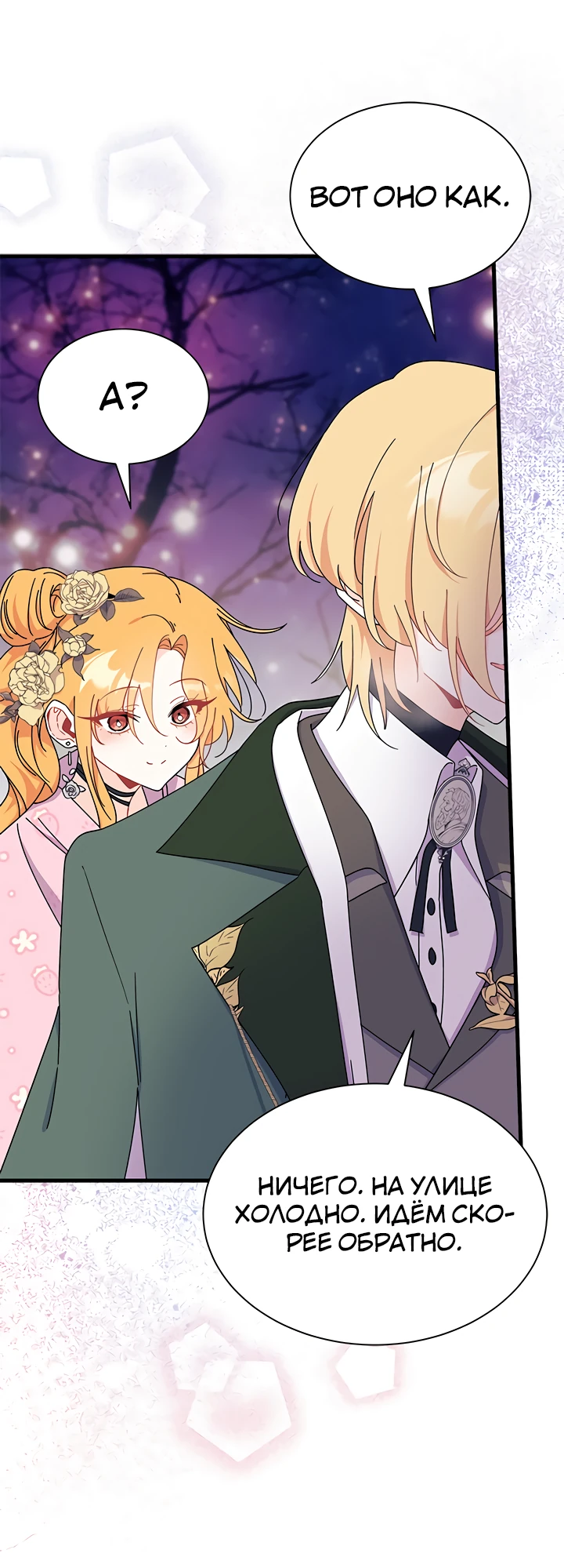 Read Я не хочу быть сводницей Manga Online