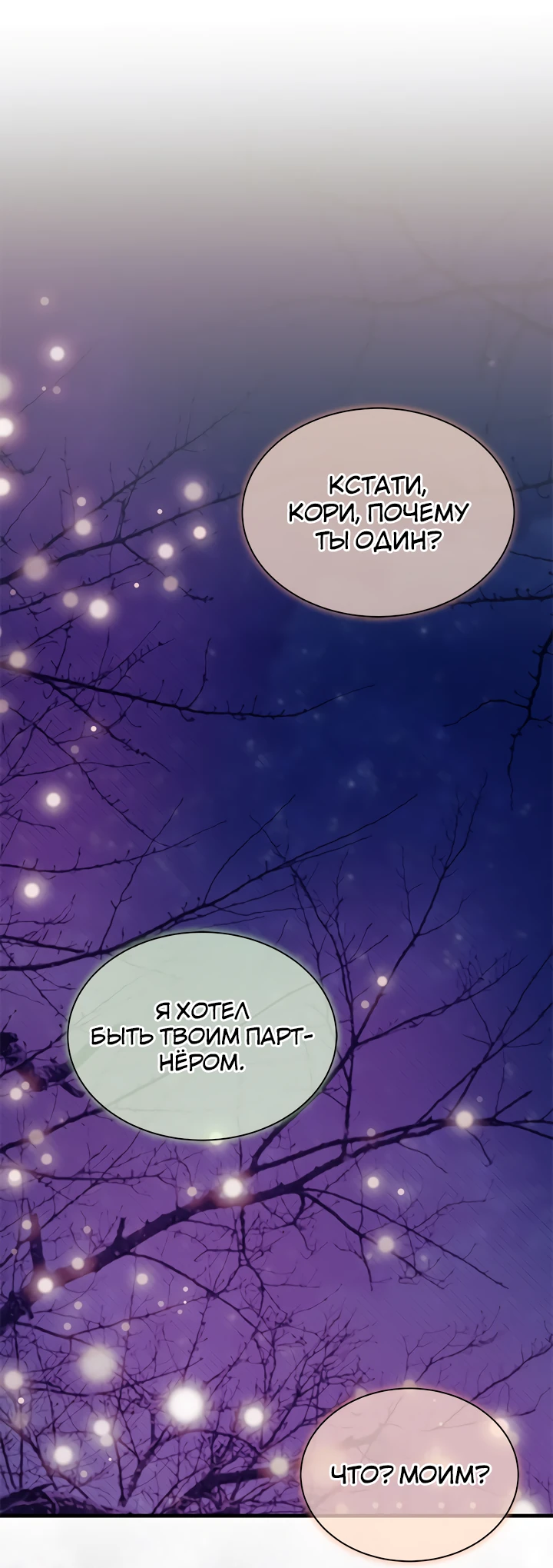 Read Я не хочу быть сводницей Manga Online