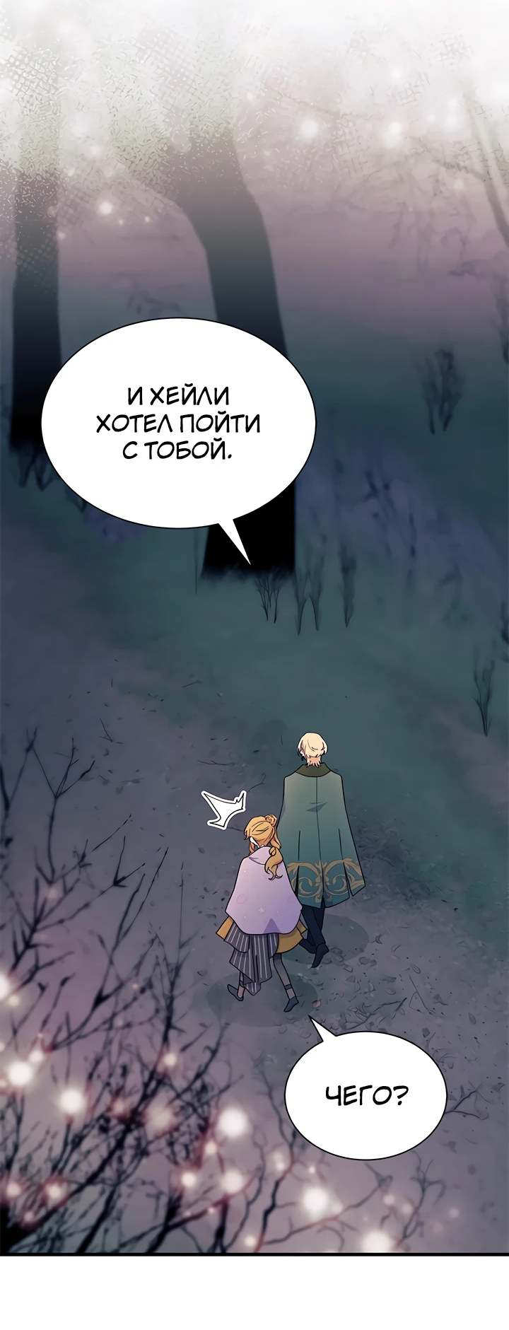 Read Я не хочу быть сводницей Manga Online