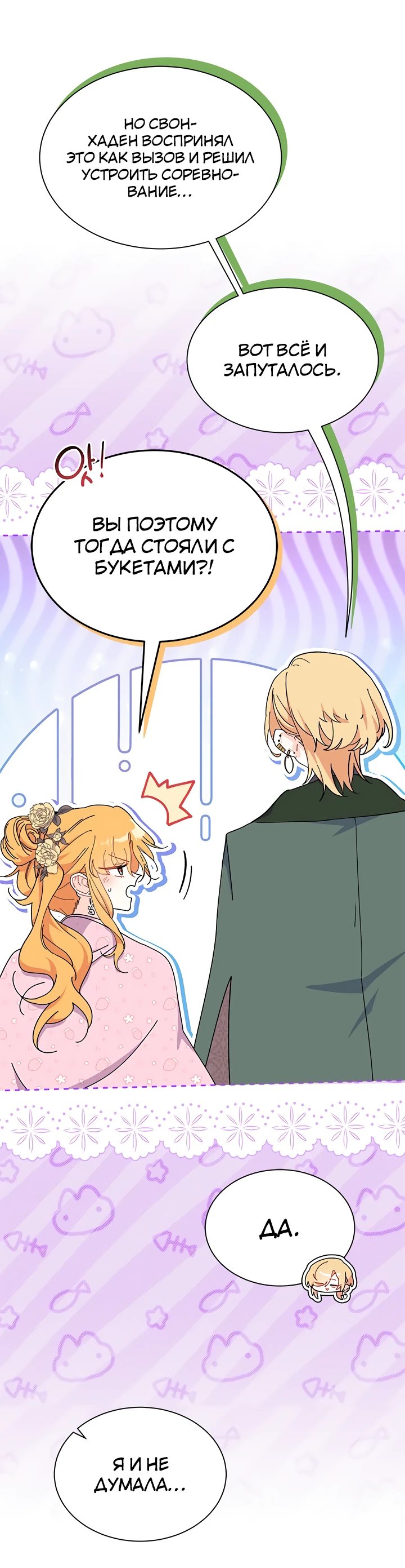Read Я не хочу быть сводницей Manga Online