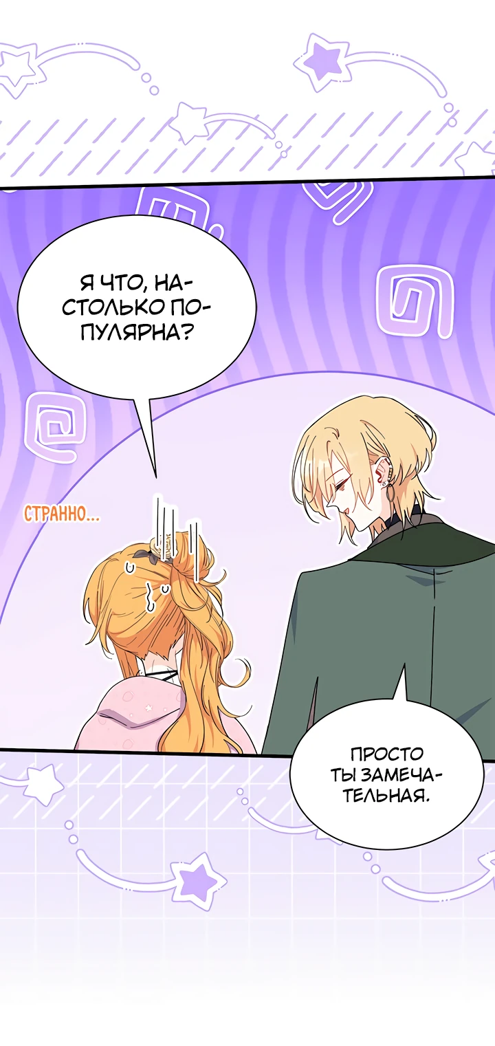 Read Я не хочу быть сводницей Manga Online