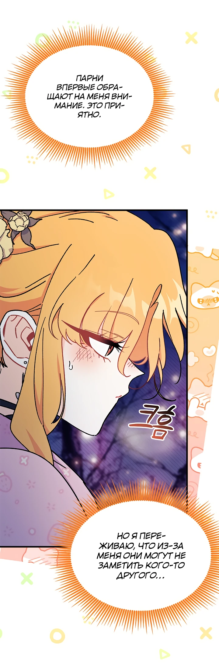 Read Я не хочу быть сводницей Manga Online