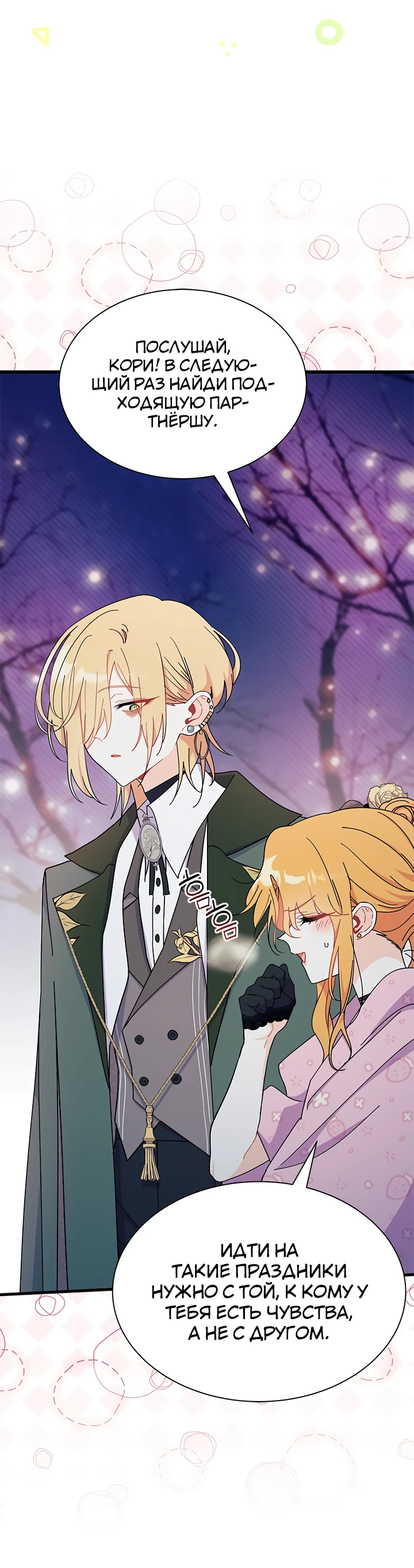 Read Я не хочу быть сводницей Manga Online