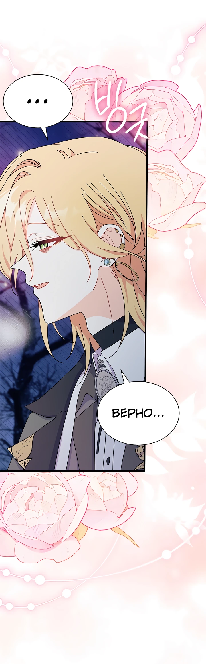 Read Я не хочу быть сводницей Manga Online