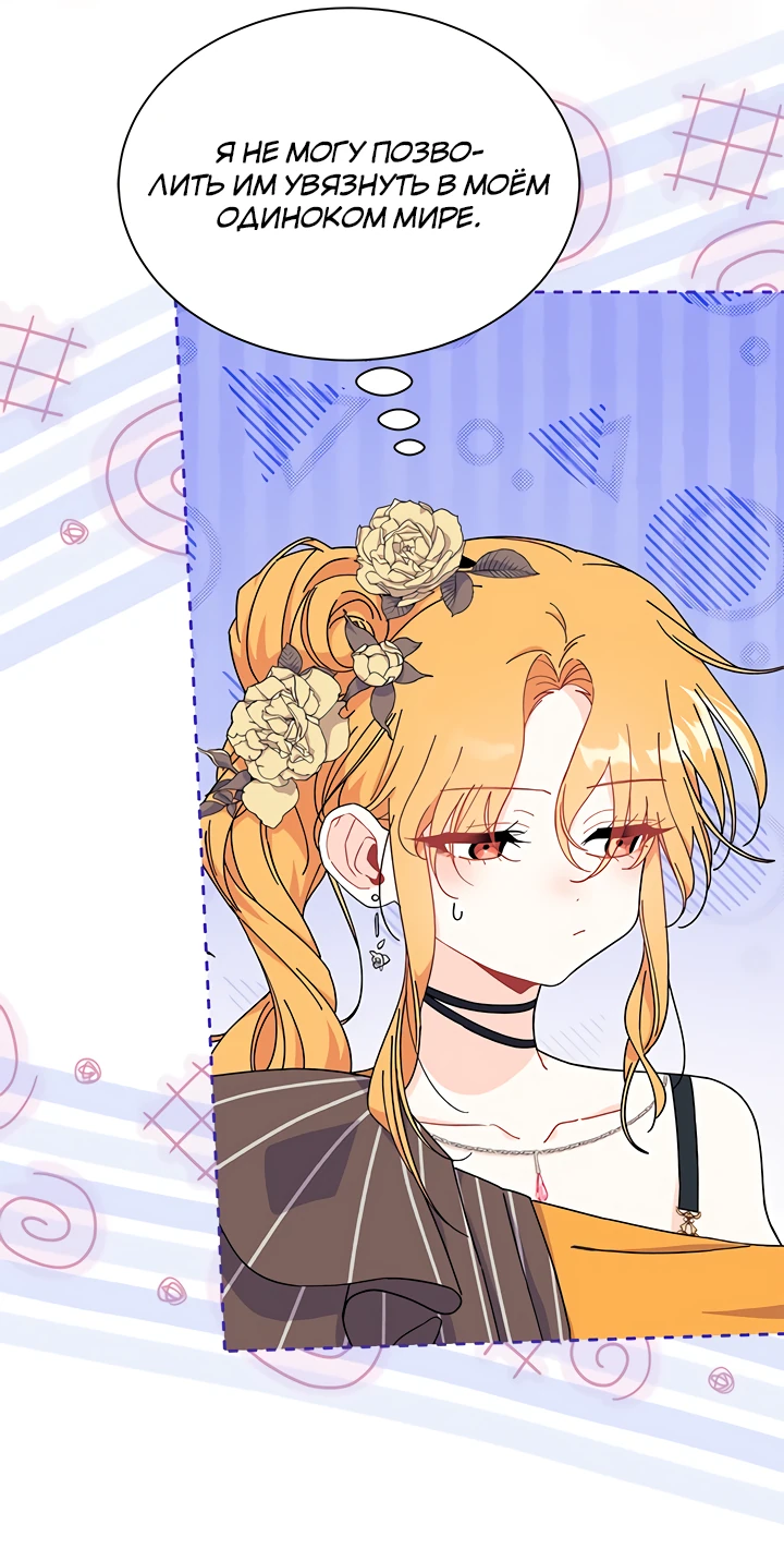 Read Я не хочу быть сводницей Manga Online