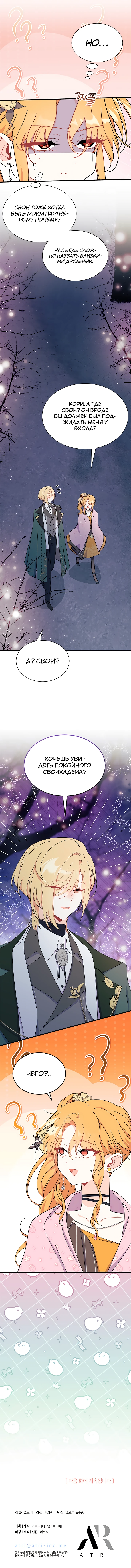 Read Я не хочу быть сводницей Manga Online