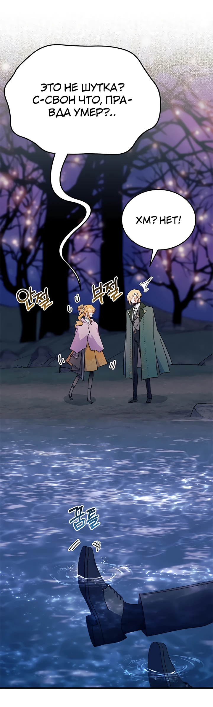 Read Я не хочу быть сводницей Manga Online